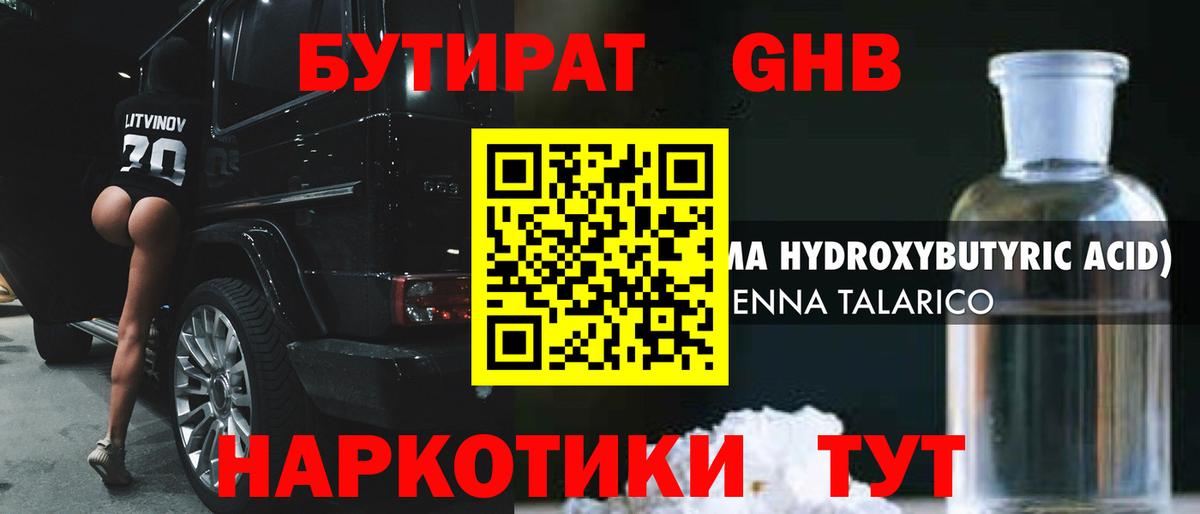 Кизилюрт  БУТИРАТ оксибутират  Вход с VPN 