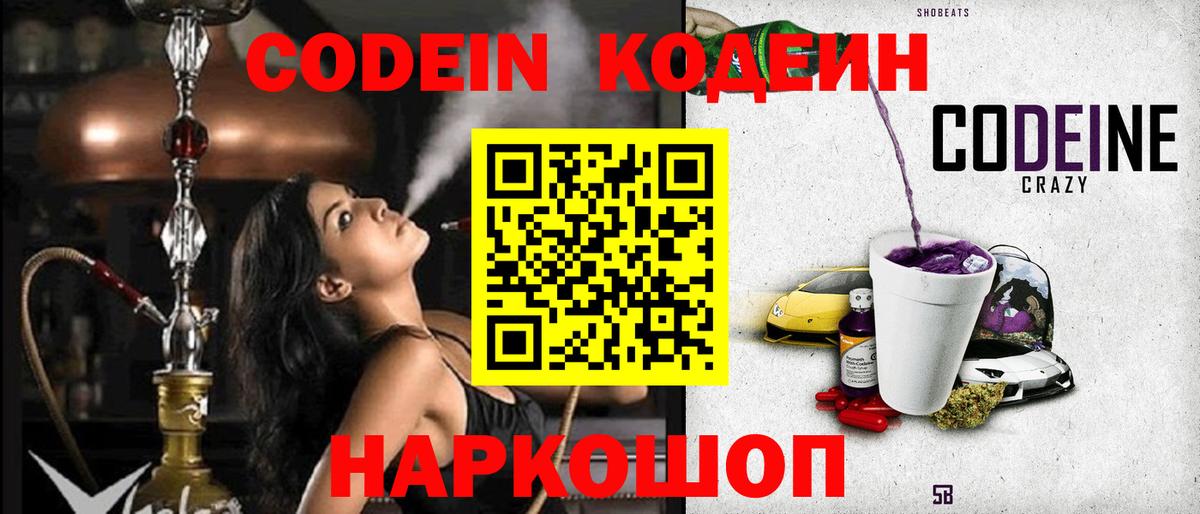 Кодеиновый сироп Lean Purple Drank  Codein напиток Lean (лин)  Вход с VPN  цены   Кизилюрт 