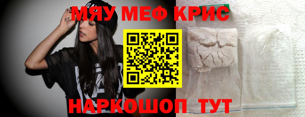 МЯУ-МЯУ кристаллы  Меф 4 MMC  Вход с VPN  МЯУ-МЯУ  Мефедрон  Кизилюрт 
